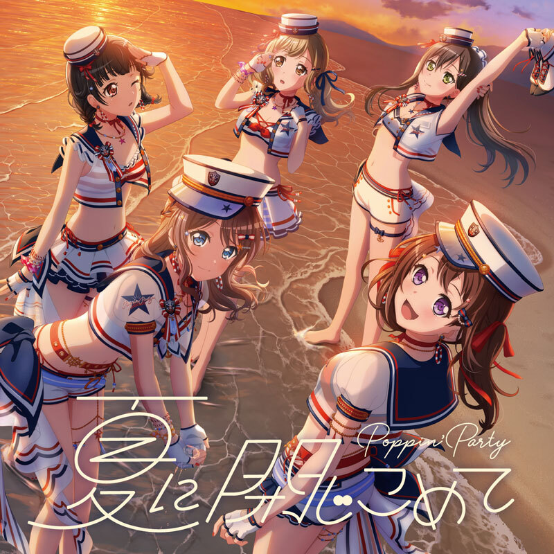 8/31(水) Poppin'Party 第18张单曲「夏に閉じこめて」发行决定!