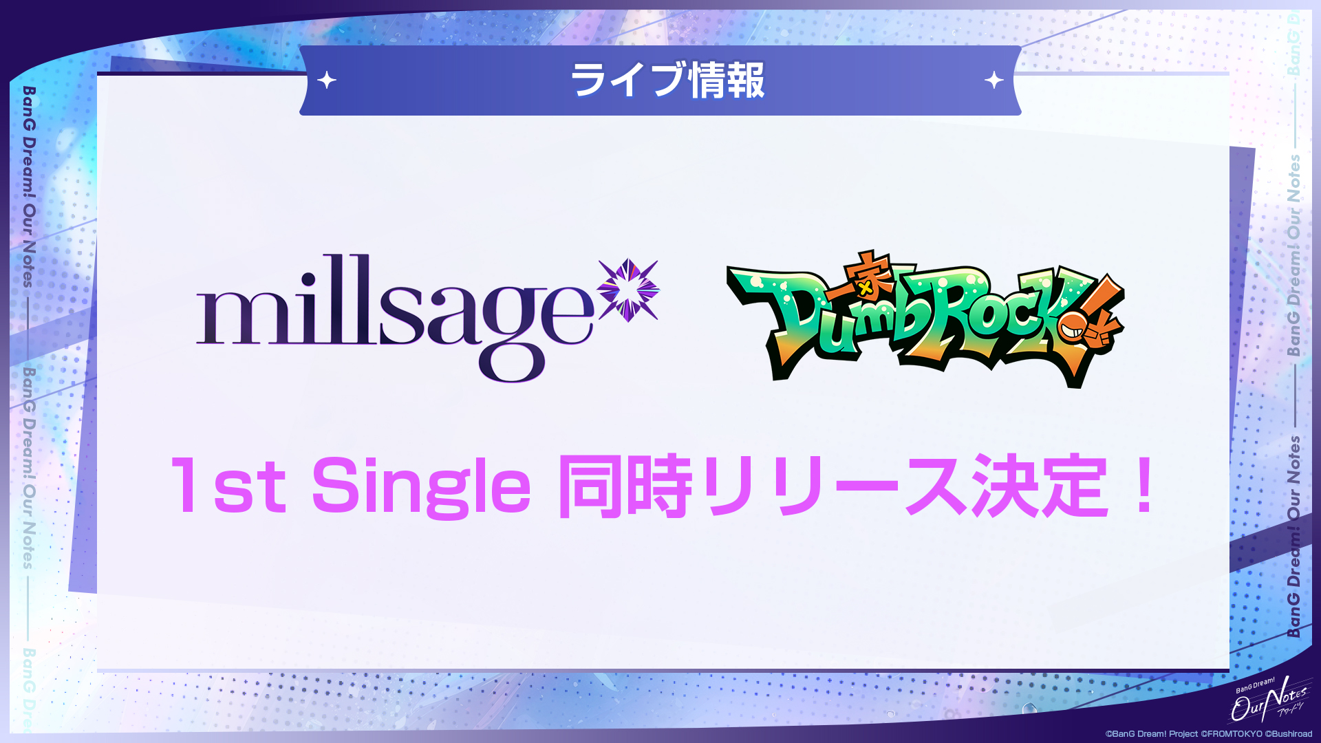 millsageと一家Dumb Rock!の1st Singleが同時リリース決定!リリース記念お渡し会も開催決定!