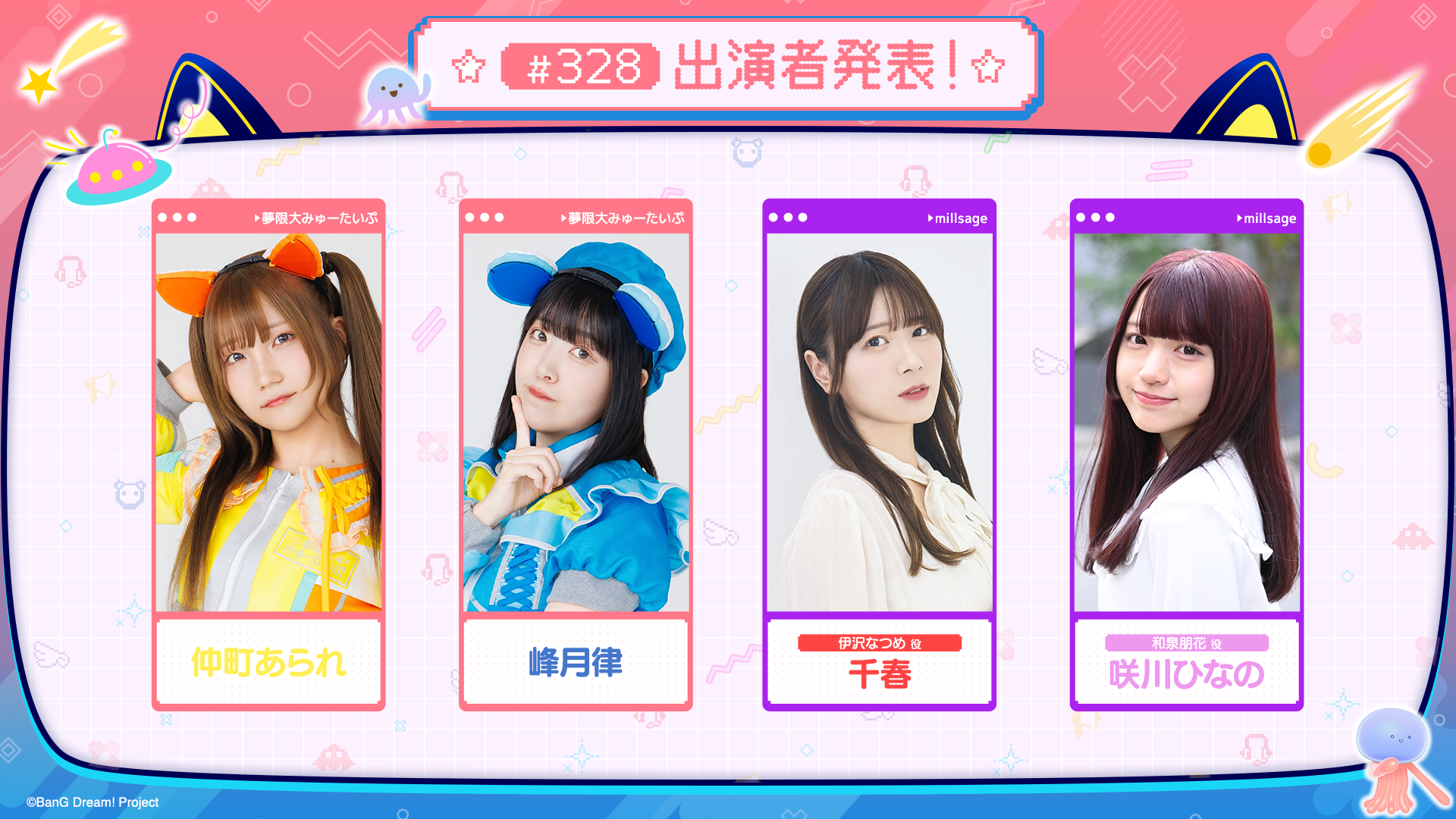 「バンドリ!TV LIVE 2026」第328回放送のお知らせ