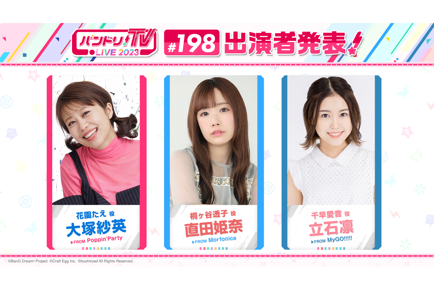 关于「BanG Dream!TV LIVE 2023」第198期广播的通知