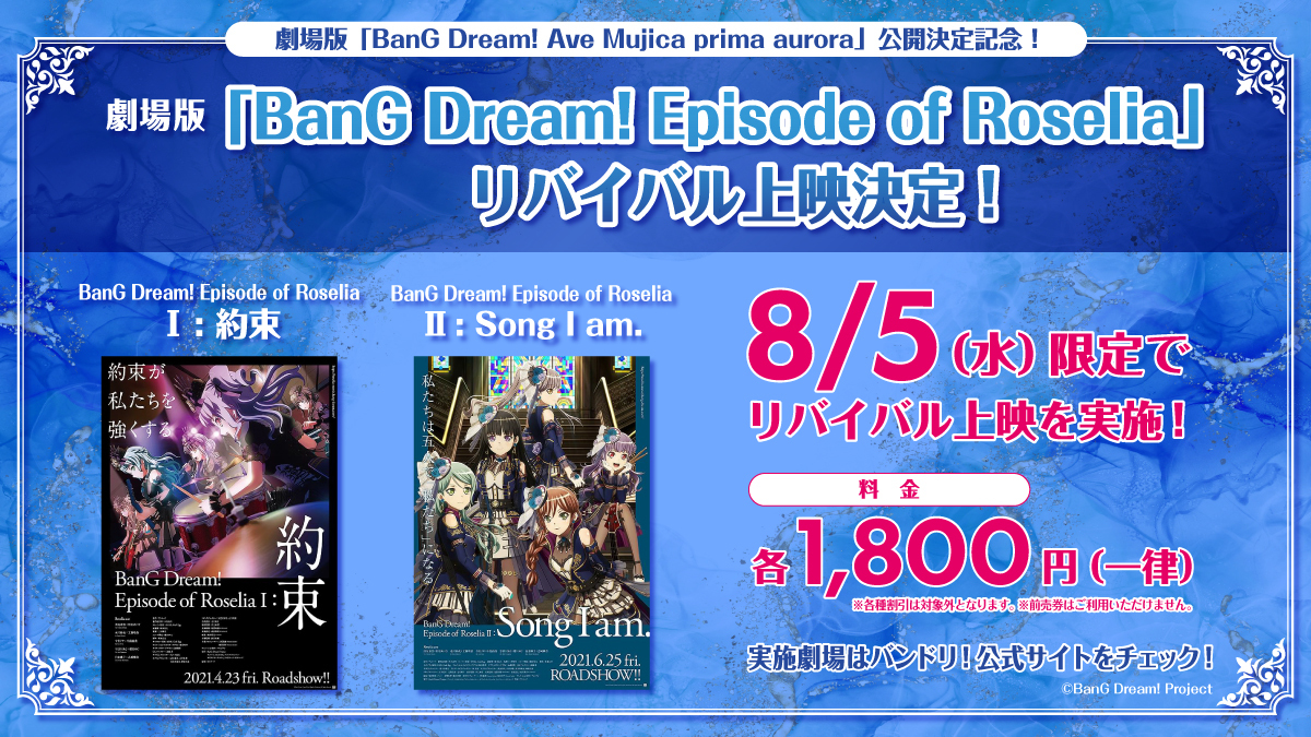 剧场版「BanG Dream! Episode of Roselia」复映决定!