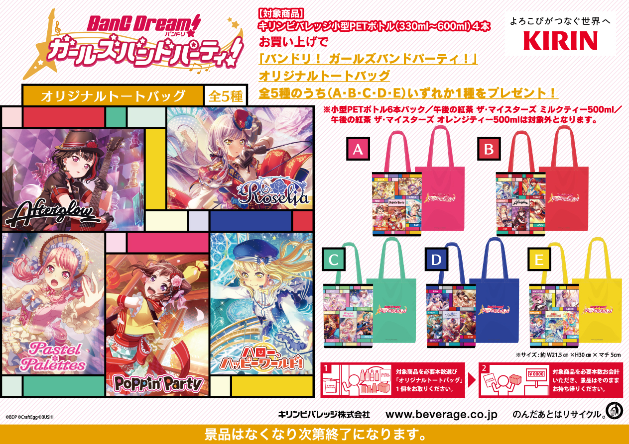 キリン『まとめ買いキャンペーン』でトートバッグプレゼント!