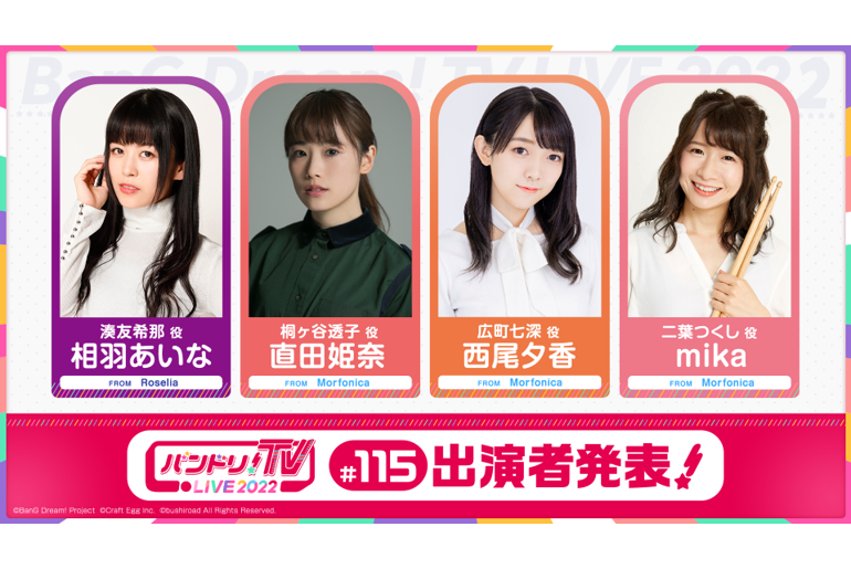 「BanG Dream! TV LIVE 2022」 Episode 115 Broadcast Notice