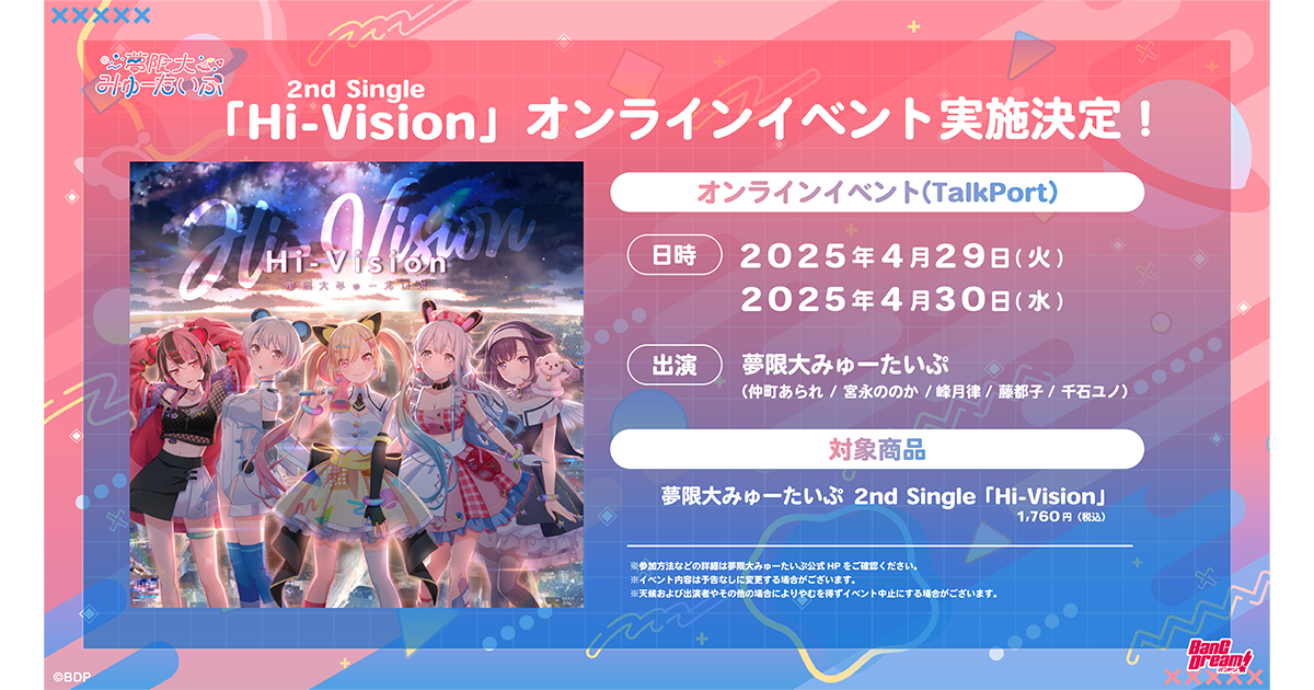 夢限大みゅーたいぷ 2nd Single「Hi-Vision」Release Commemoration Online Event (TalkPort) Hosting Decided!