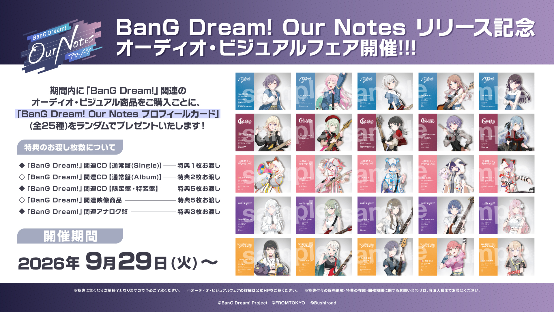 BanG Dream! Our Notes リリース記念 オーディオ・ビジュアルフェア開催
