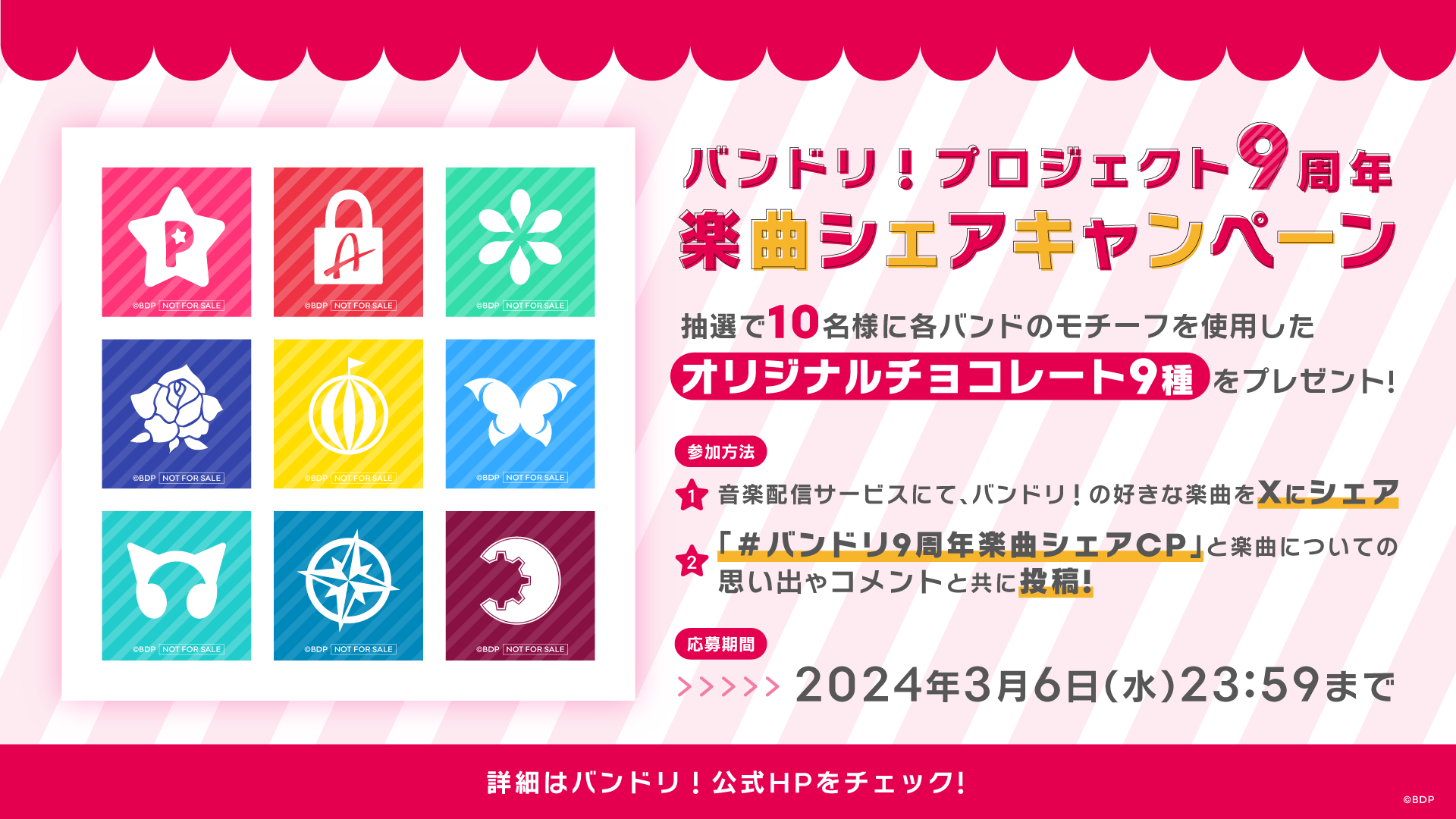 BanG Dream! Project 9th Anniversary Song Sharing Campaign Launch!