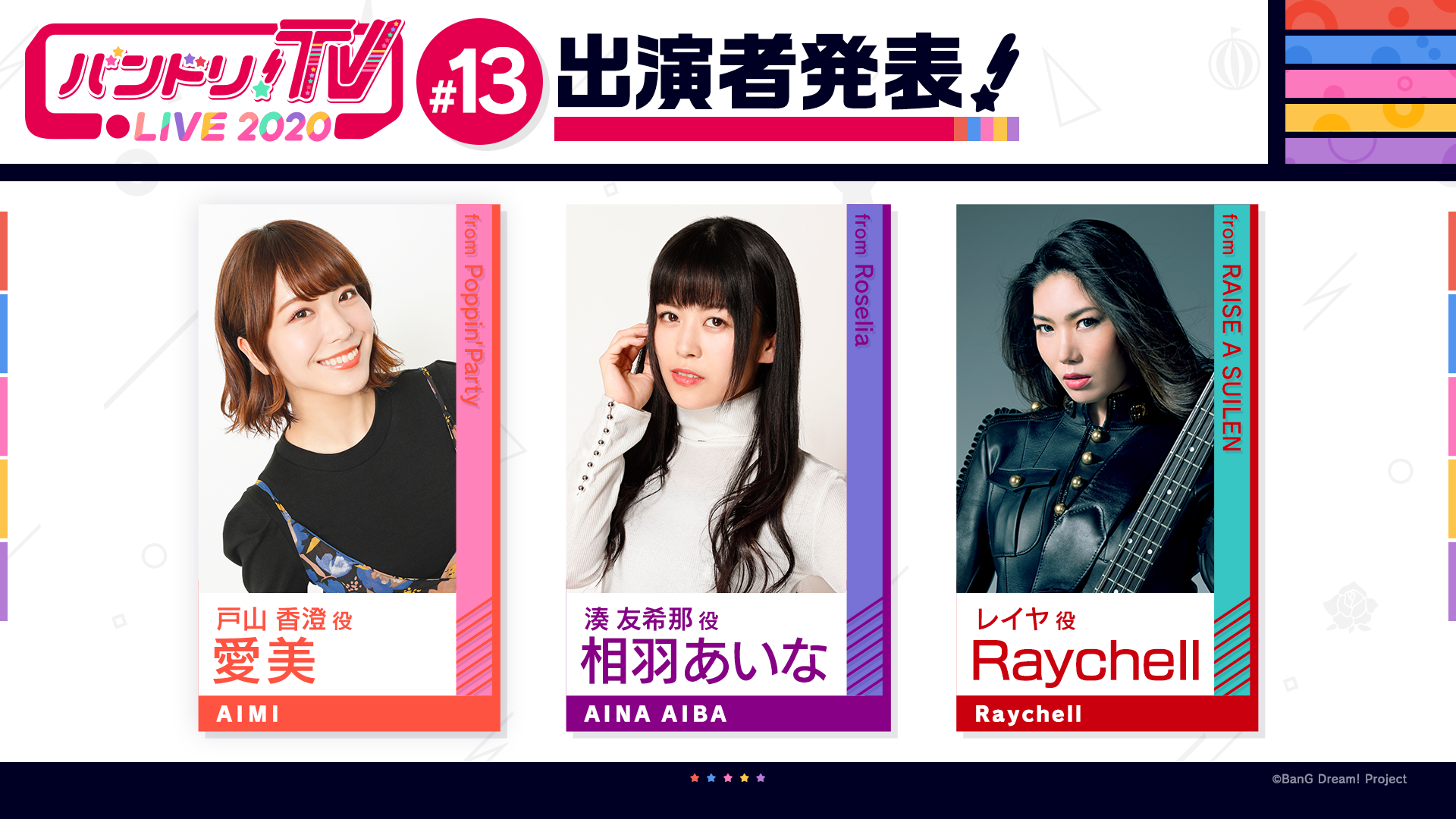 「バンドリ!TV LIVE 2020」#13 放送情報!