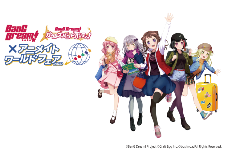 「BanG Dream!×アニメイトワールドフェア2020」 Fair Information