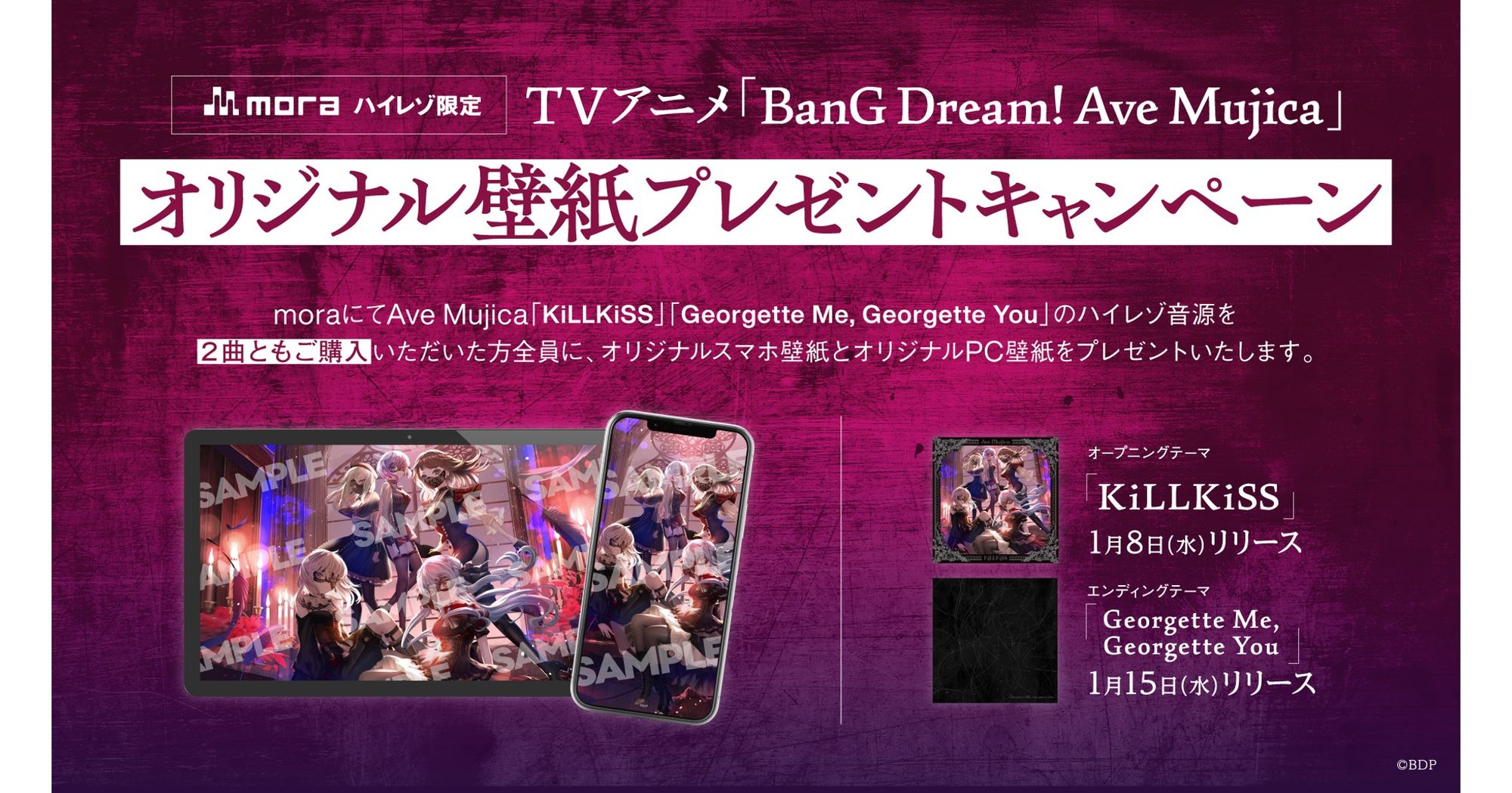 moraハイレゾ限定 TVアニメ「BanG Dream! Ave Mujica」OP・EDテーマオリジナル壁紙プレゼントキャンペーン開催