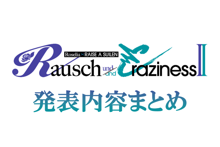 「Rausch und/and Craziness II」发表内容汇总
