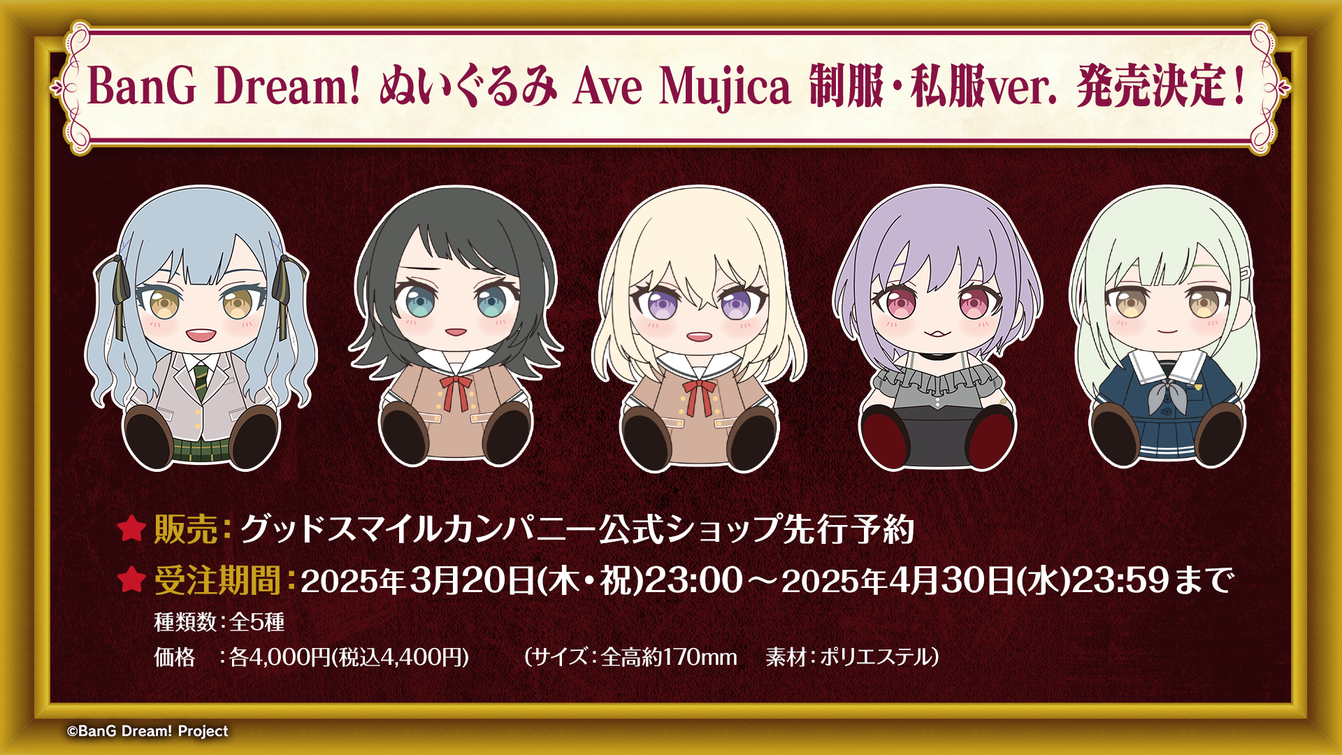 Good Smile Company Announces Release of Ave Mujica Plush Dolls in Uniform and Casual Clothing ver.!