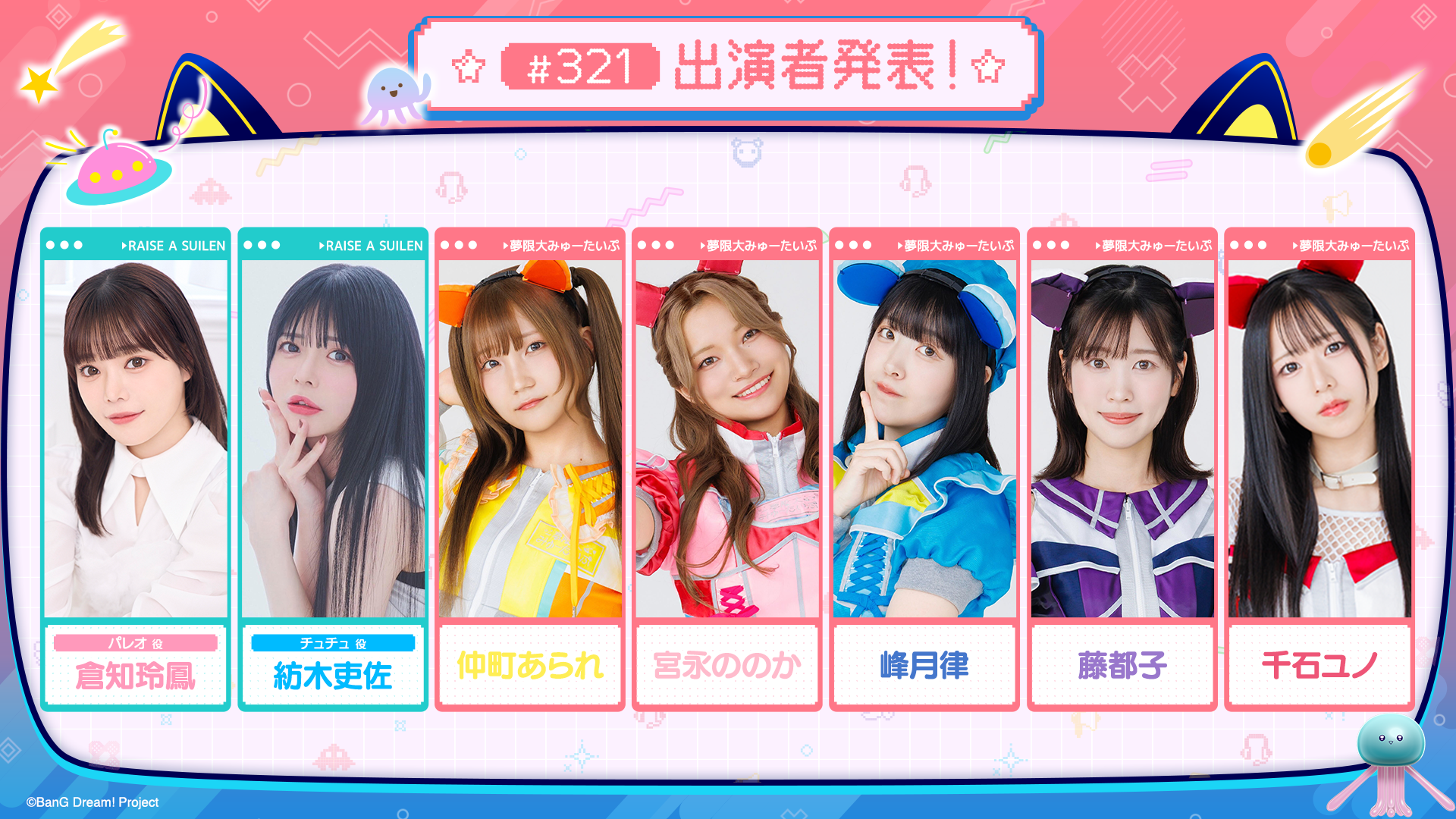 「バンドリ!TV LIVE 2026」第321回放送のお知らせ
