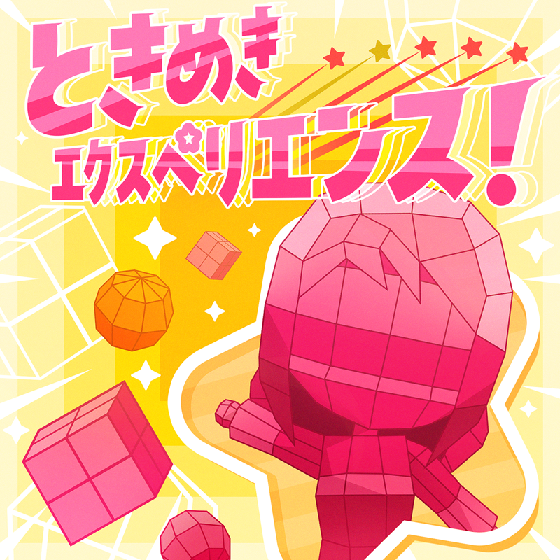 月島まりな「ときめきエクスペリエンス! (月島まりなver.)」数字发行决定!