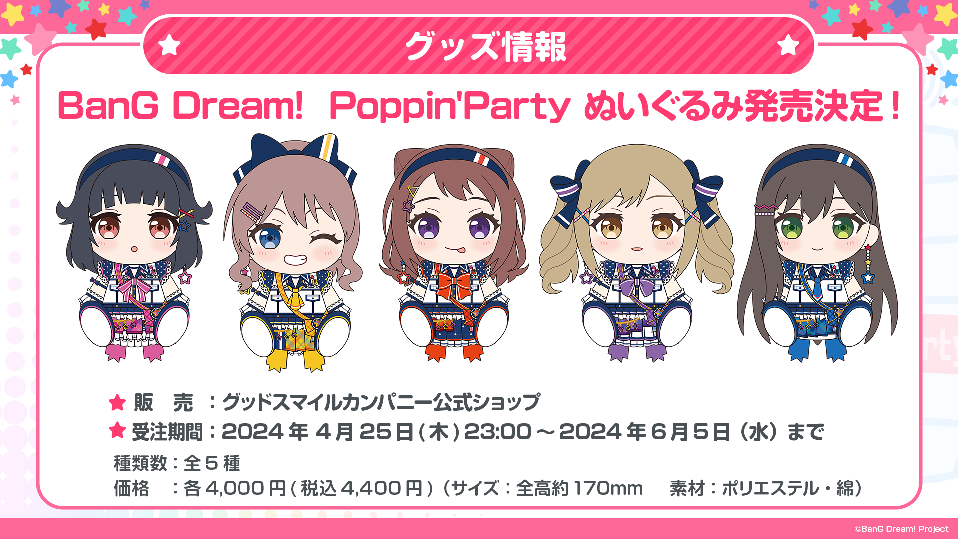 Poppin'Party 5人毛绒玩具,Good Smile Company发售决定!