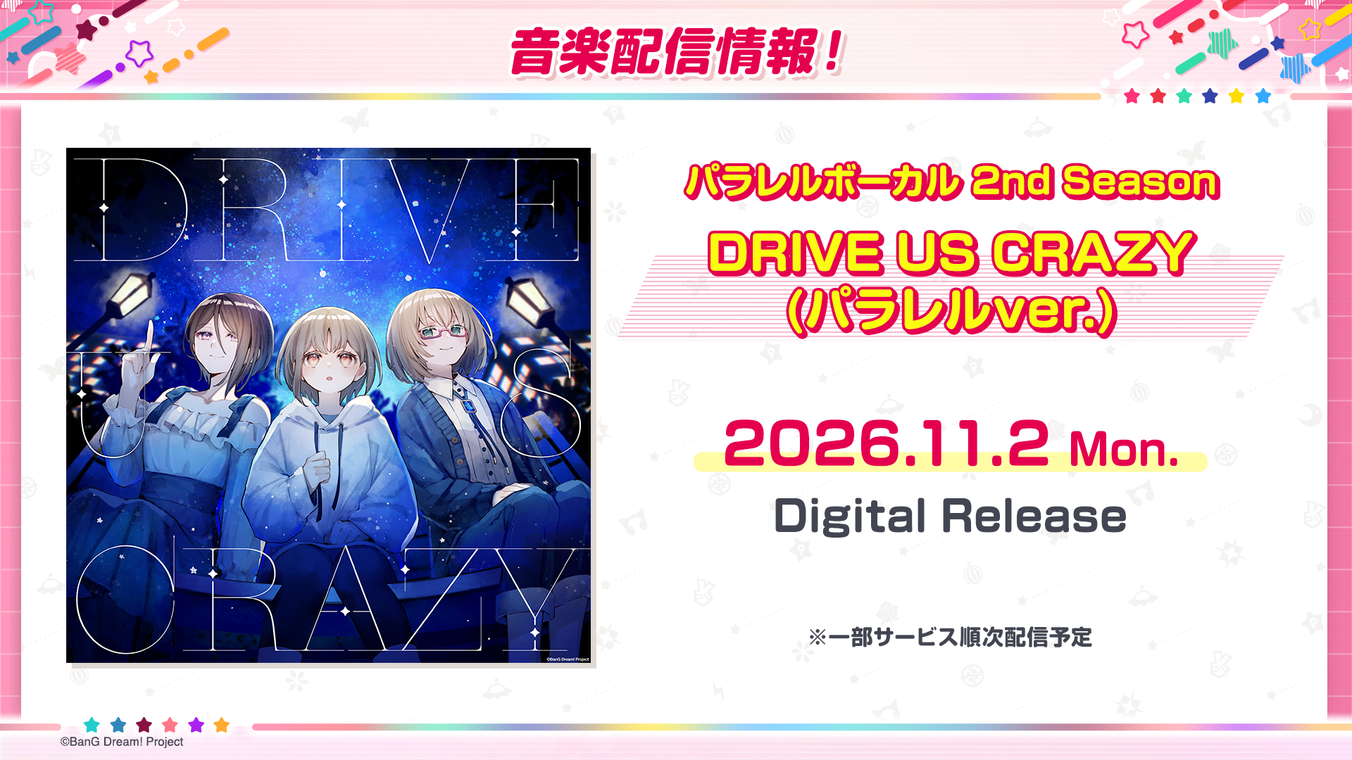 平行伴唱 2nd Season「DRIVE US CRAZY(パラレルver.)」的数字版发行已决定!