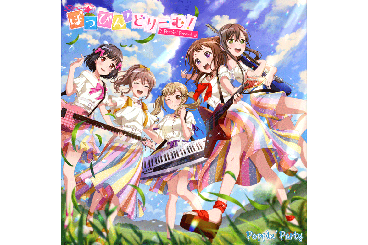 Poppin'Party「ぽっぴん'どりーむ!」ダウンロード配信スタート!