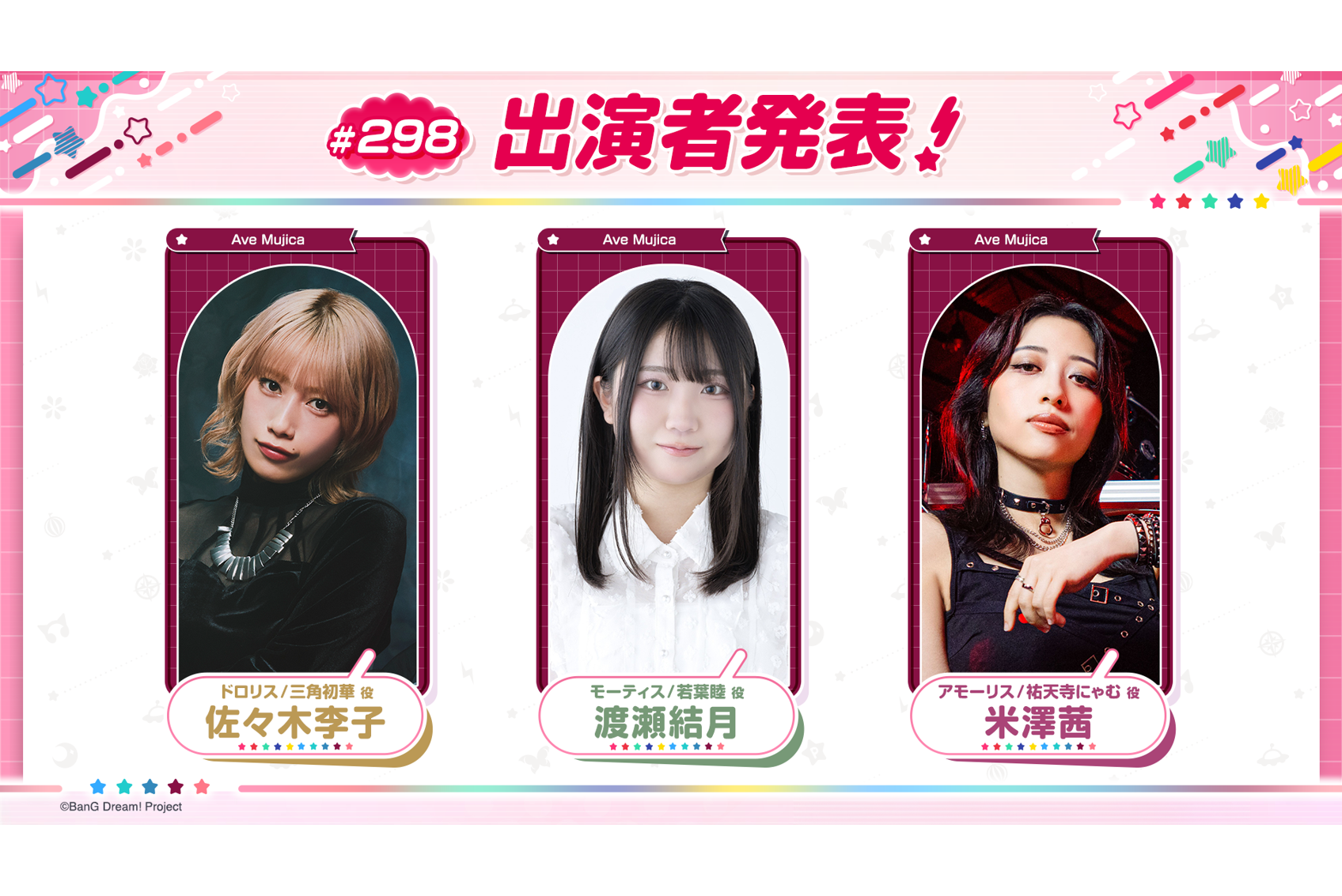 「バンドリ!TV LIVE 2026」Episode 298 Broadcast Announcement
