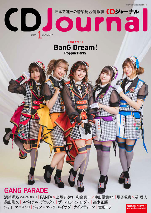 「BanG Dream!」 feature published in 「CDジャーナル2019年1月号」!