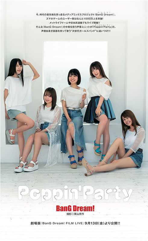 「週刊ヤングジャンプ」 No.41特別付録小冊子にPoppin'Partyキャストグラビアが掲載!