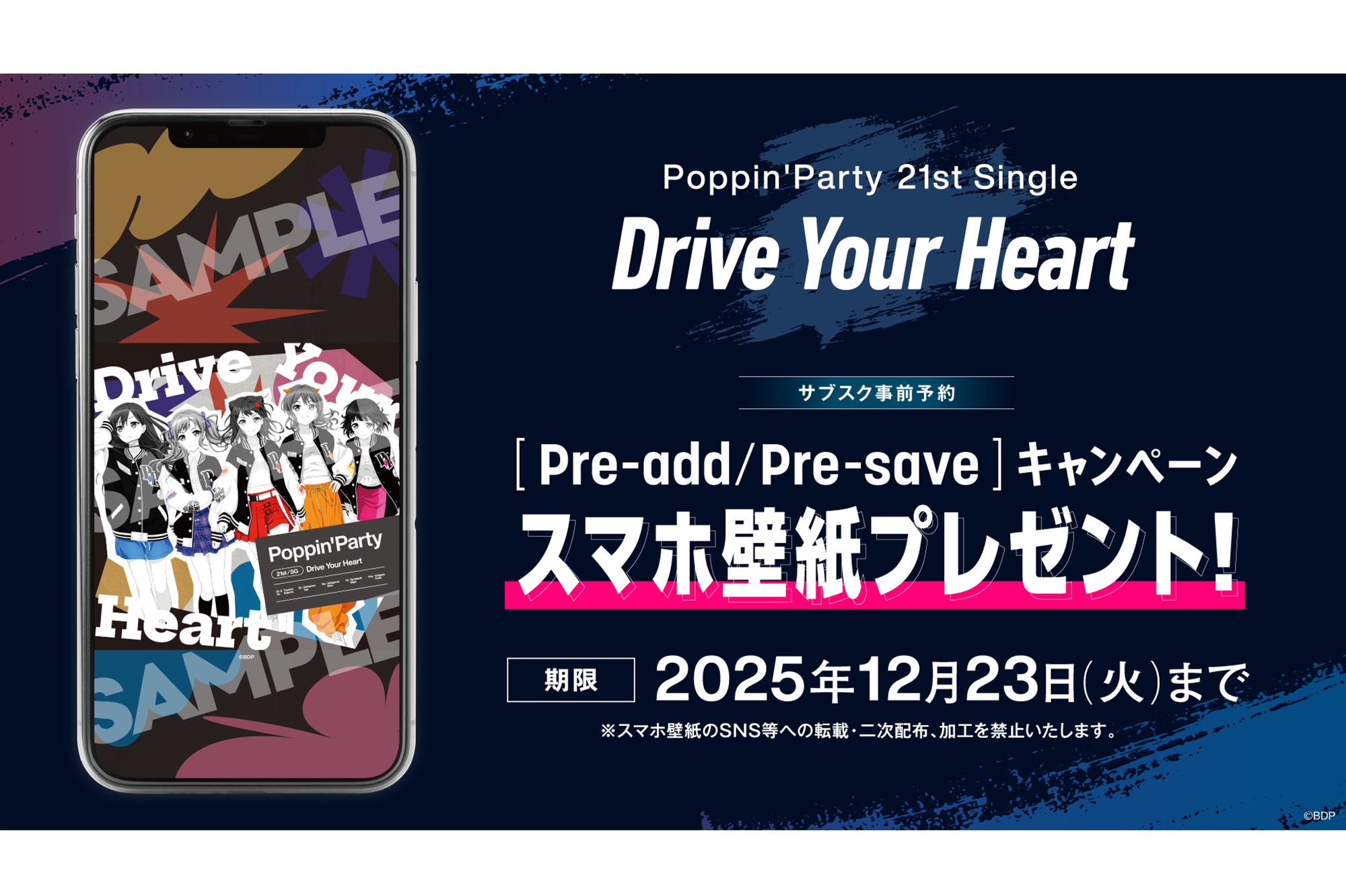 Poppin'Party 21st Single「Drive Your Heart」Apple Music・Spotify Pre-order (Pre-add / Pre-save) Campaign Held