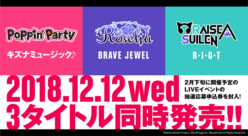 Poppin'Party、Roselia、RAISE A SUILEN三张CD同时发售确定!