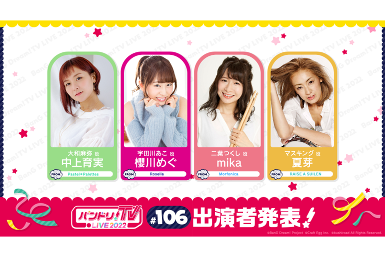 「BanG Dream! TV LIVE 2022」106th Broadcast Announcement