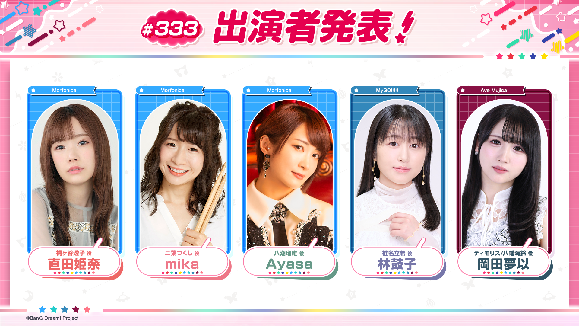 「バンドリ!TV LIVE 2026」第333回放送のお知らせ