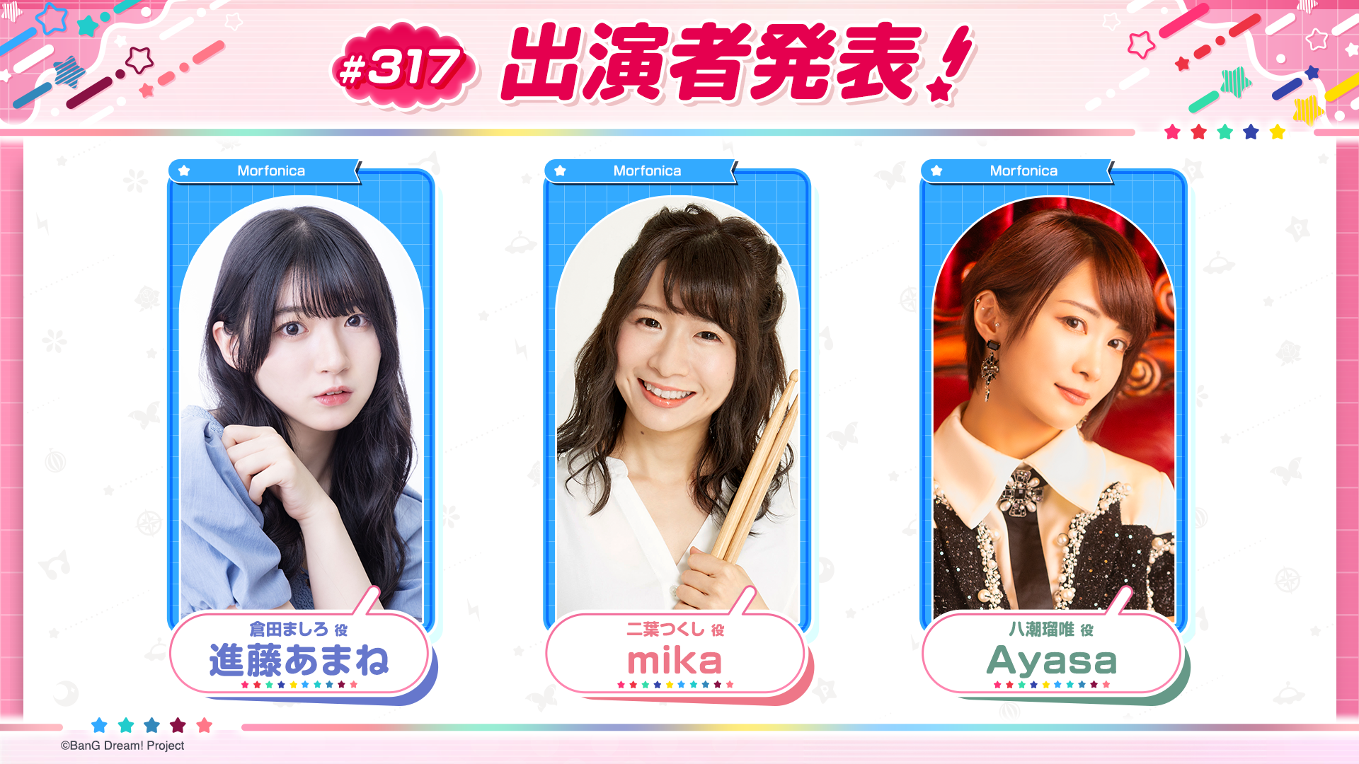 「バンドリ!TV LIVE 2026」第317回放送のお知らせ