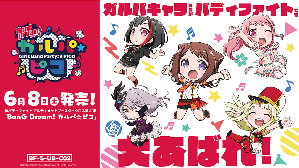 Future Card Buddyfight Ultimate Booster Cross Vol.2 「BanG Dream! ガルパ☆ピコ」 goes on sale!