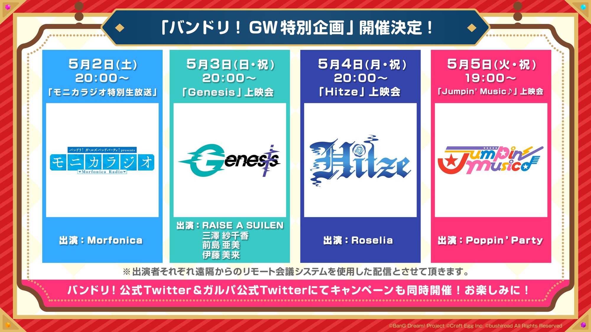 「バンドリ!GW特別企画」 Confirmed to Be Held!