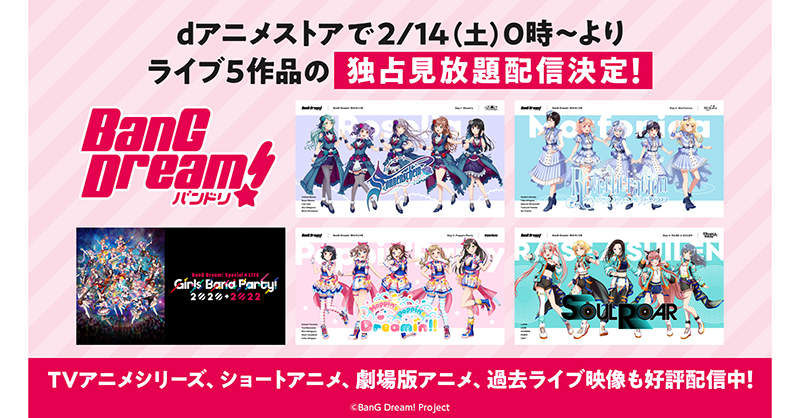 Streaming of 「BanG Dream! 10th☆LIVE」and 「BanG Dream! Special☆LIVE Girls Band Party! 2020→2022」Announced on d Anime Store!