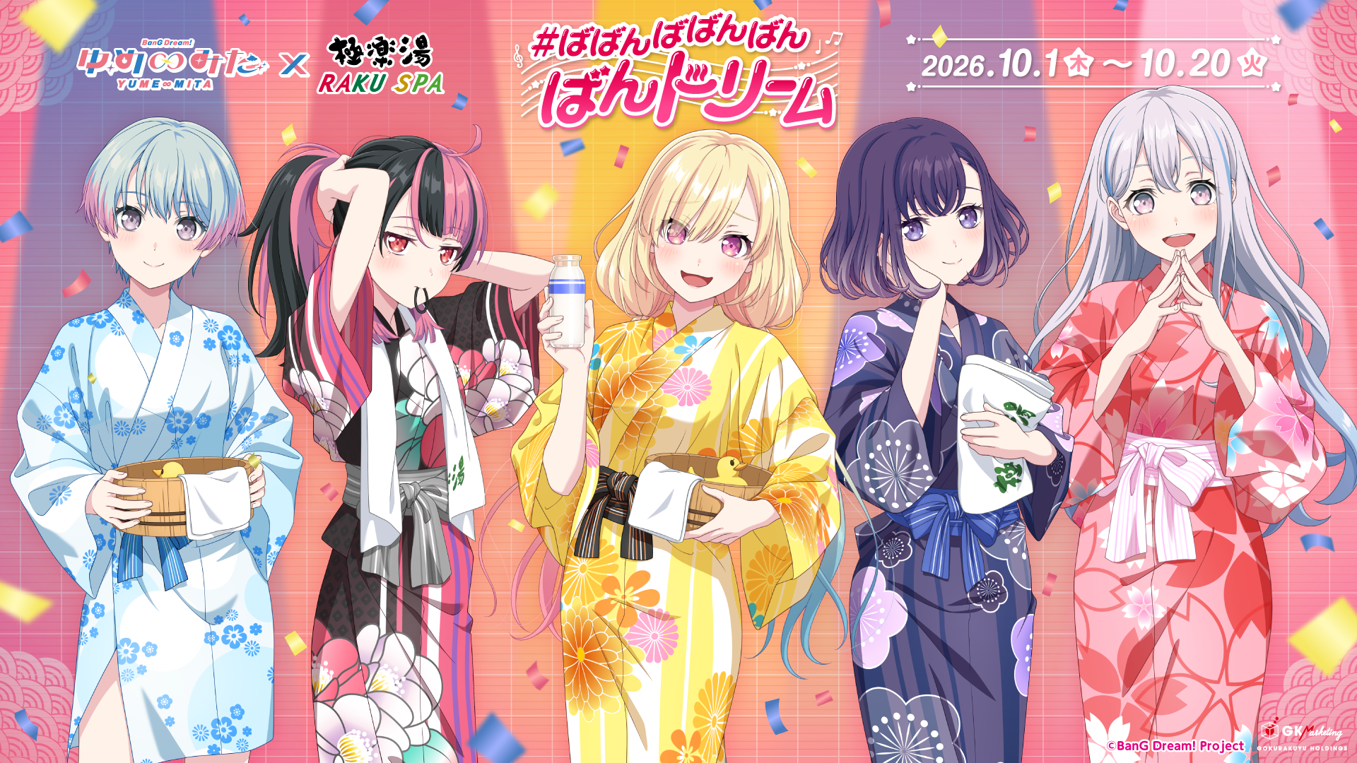 TVアニメ「バンドリ! ゆめ∞みた」× 極楽湯・RAKU SPAコラボ "ばばんばばんばんばんドリーム"開催決定!