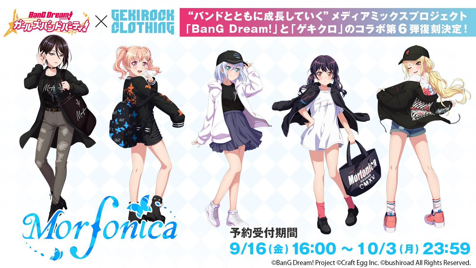 【Gekirock Collaboration Round 6 Morfonica】9月16日(金)16:00 ~ Pre-order Sales Decided!!