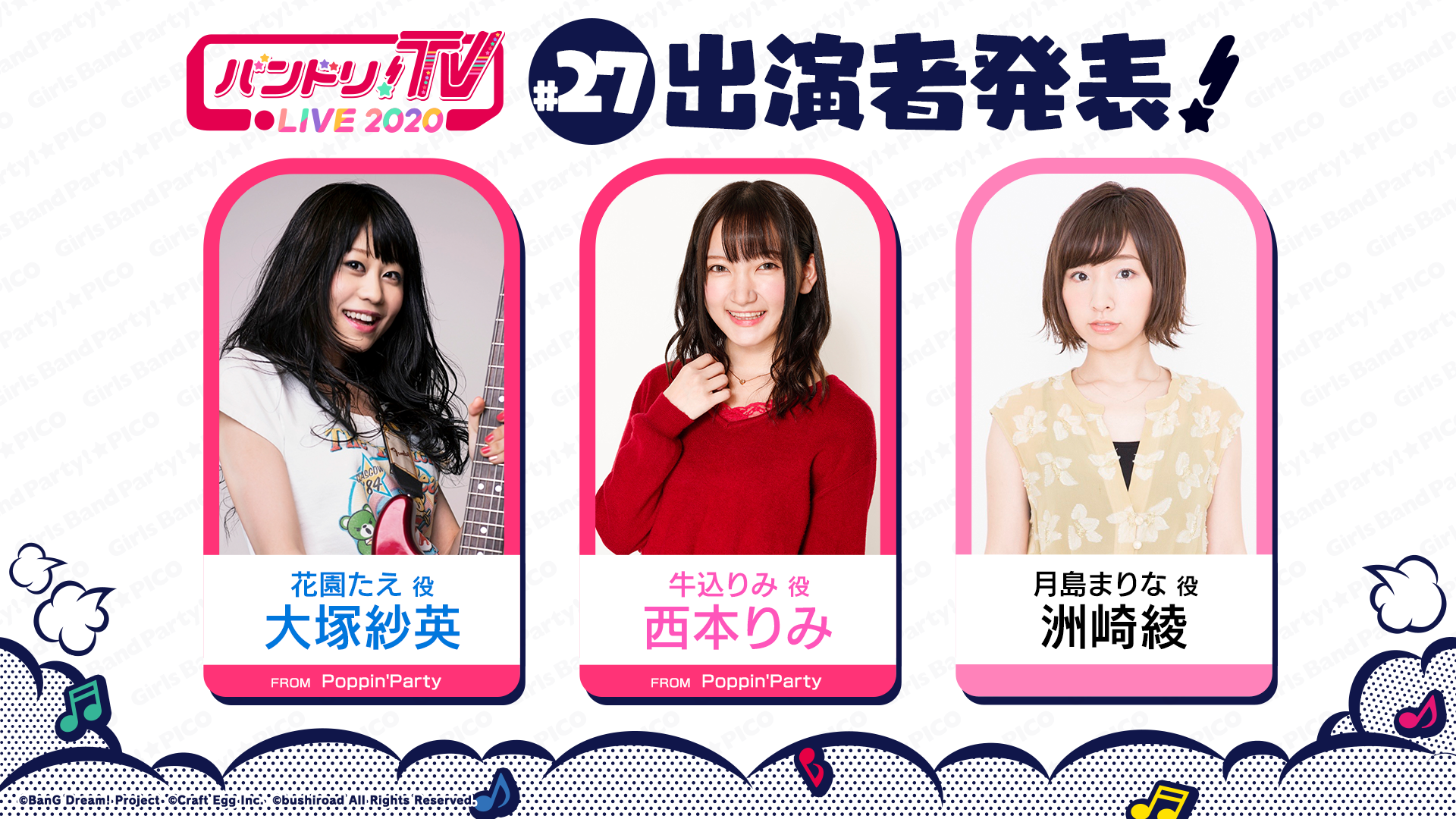 「バンドリ!TV LIVE 2020」第27回放送のお知らせ