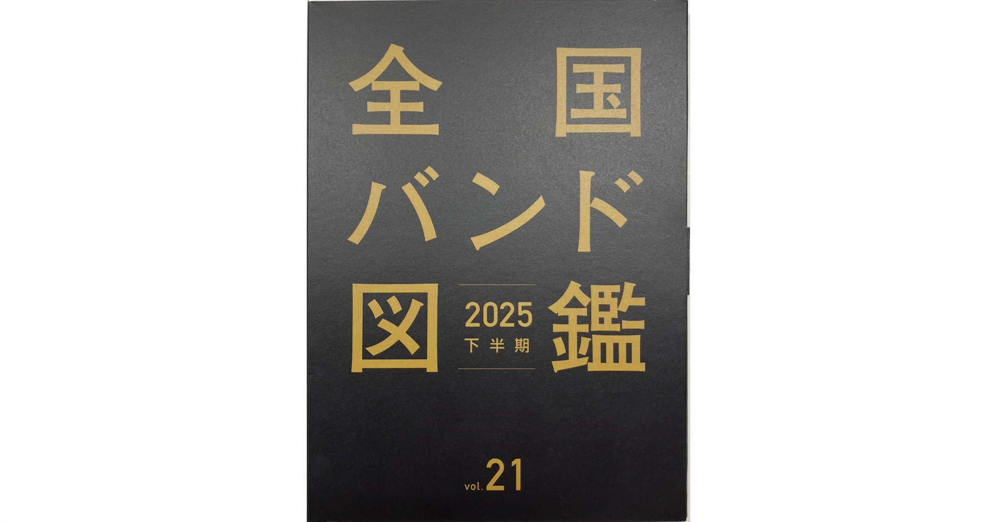 『全国バンド図鑑 vol.21』Features Information on 7 Bands from BanG Dream!