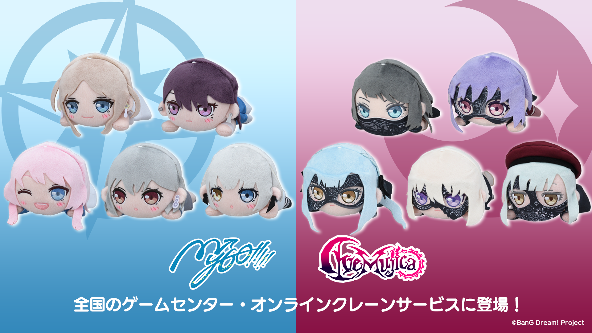 Plush Toys of MyGO!!!!! and Ave Mujica from Sega Prize Appear in Crane Games!