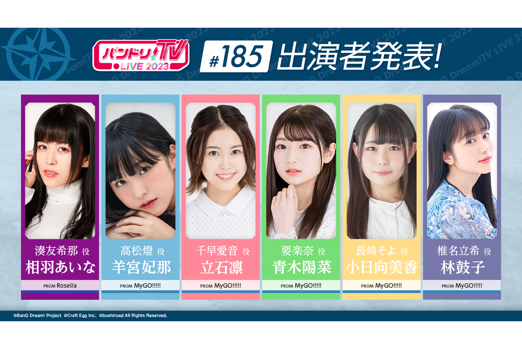 「バンドリ!TV LIVE 2023」 Episode 185 Broadcast Announcement