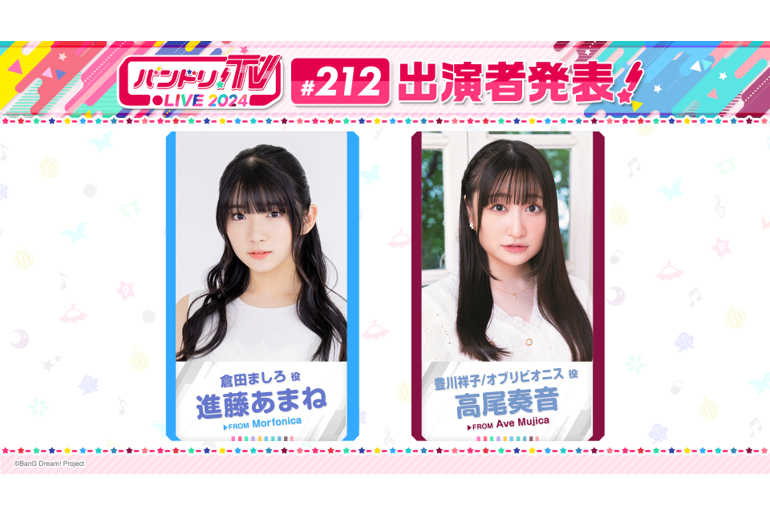 「BanG Dream! TV LIVE 2024」Episode 212 Broadcast Announcement