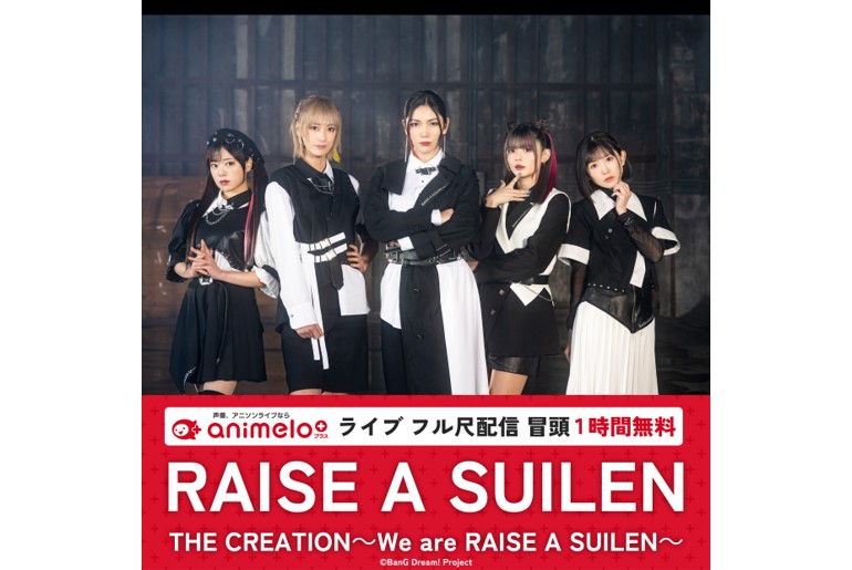 March 23 (Wed.) 19:00~ RAISE A SUILEN『THE CREATION~We are RAISE A SUILEN~』Streaming Decided on niconico Channel「animelo+」!