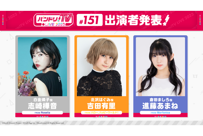 「BanG Dream! TV LIVE 2023」Episode 151 Broadcast Announcement