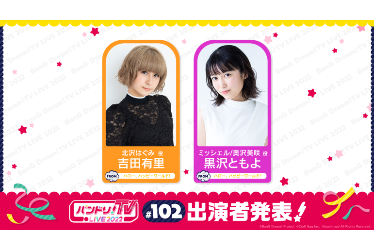 Notice of the 102nd Broadcast of 「BanG Dream! TV LIVE 2022」