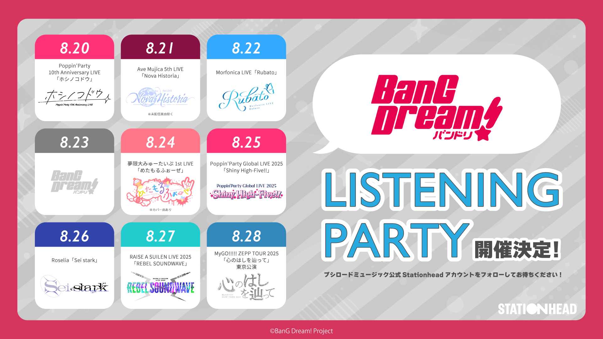 バンドリ!リスニングパーティ開催決定!