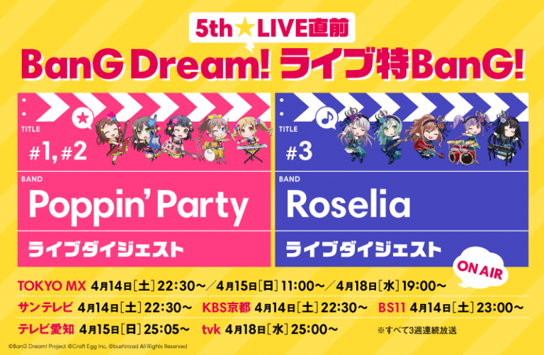 Broadcast of 「5th☆LIVE直前 BanG Dream! ライブ特BanG!」 confirmed!