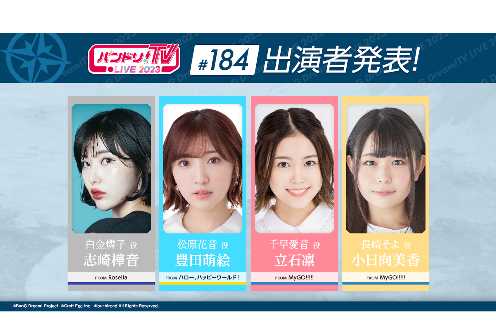 「BanG Dream!TV LIVE 2023」第184期放送通知