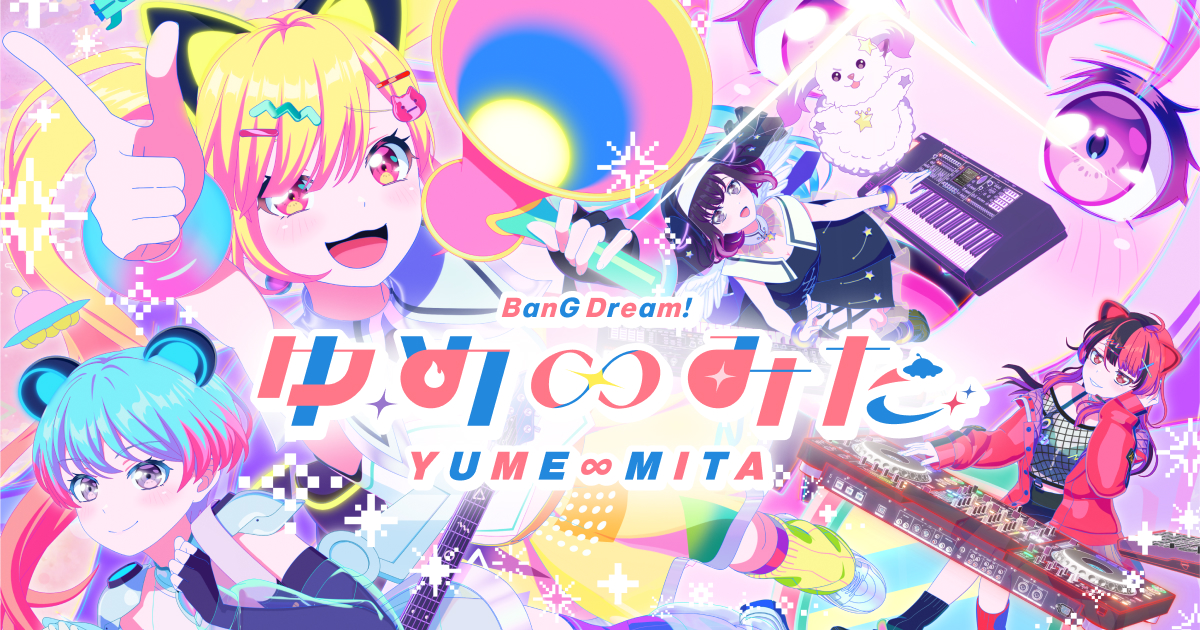 电视动画「バンドリ! ゆめ∞みた」播出宣布!