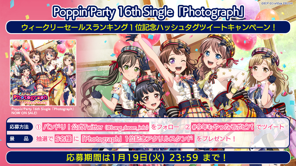 Poppin'Party「Photograph」週間セールスランキング1位記念キャンペーン開催!