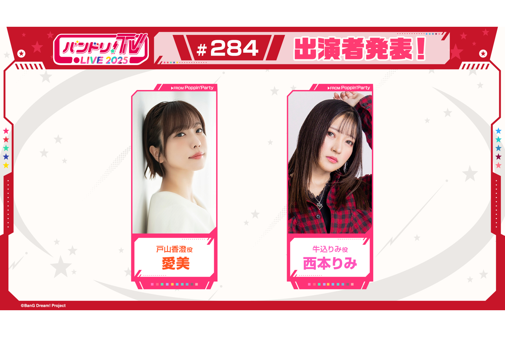 「BanG Dream! TV LIVE 2025」第284期放送通知