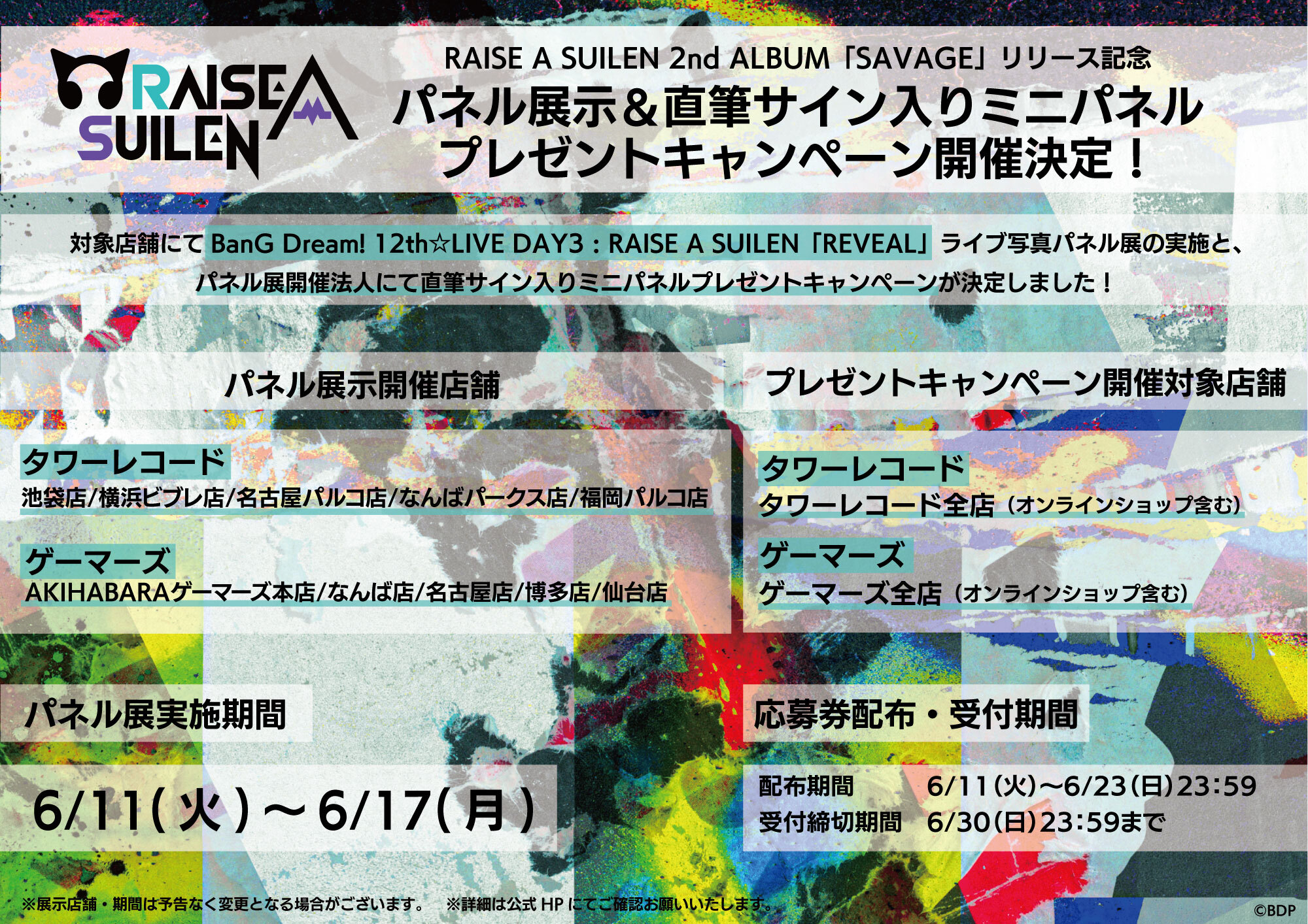 RAISE A SUILEN 2nd Album「SAVAGE」Release Commemoration Panel Exhibition & Autographed Mini Panel Gift Campaign Announced!