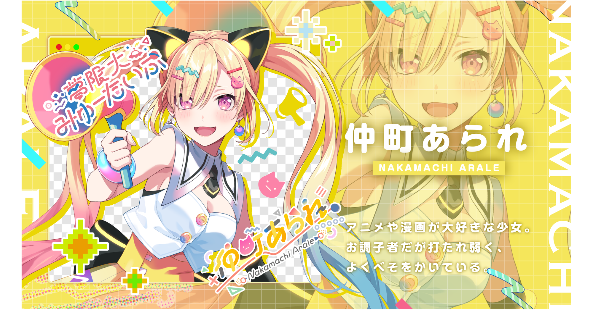 About『夢限大みゅーたいぷ』Nakamachi Arare's Birthday Gift