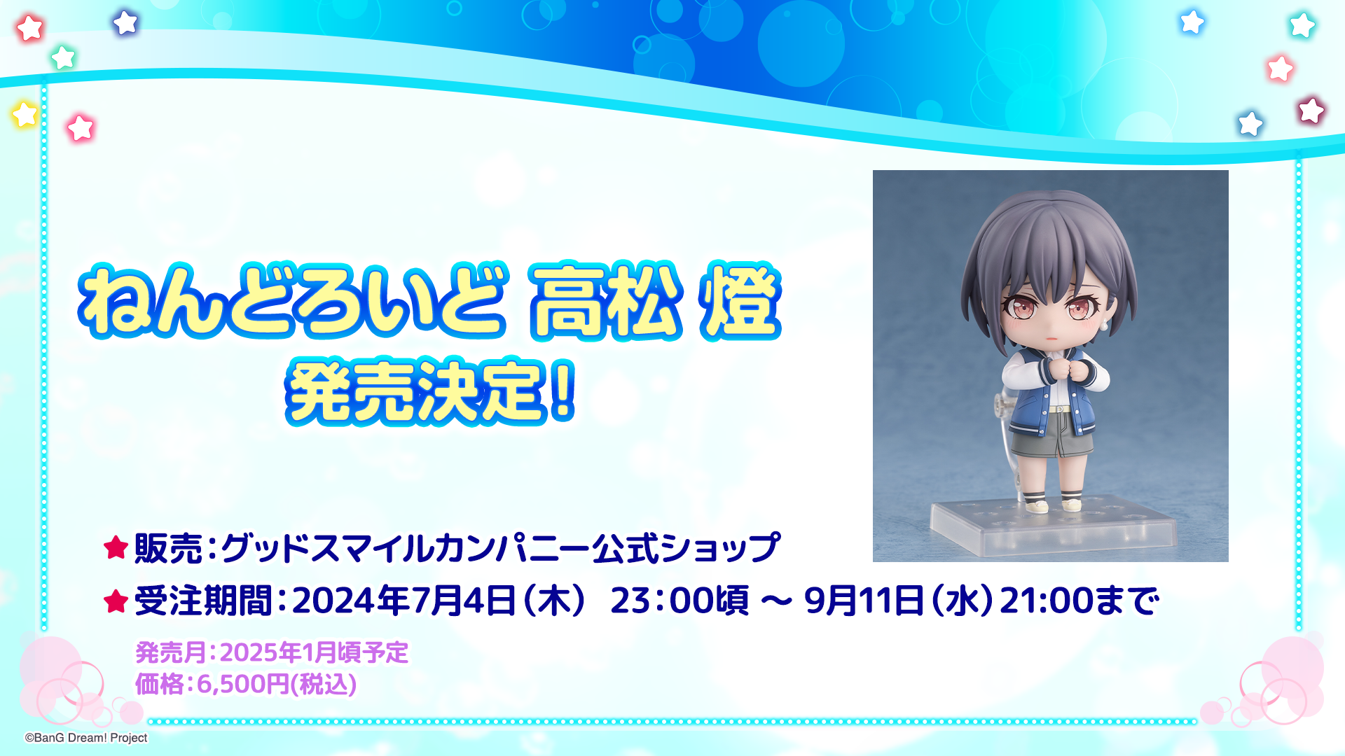 グッドスマイルアーツ上海より「ねんどろいど 高松 燈」 発売決定!